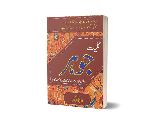 Kuliat Jouhar By Dr. Ali Muhammad-Books-Maktaba Sultan e Alamgir