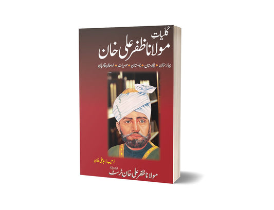 Kuliat Maulana Zafar Ali Khan By Maulana Zafar Ali Khan-Books-Maktaba Sultan e Alamgir