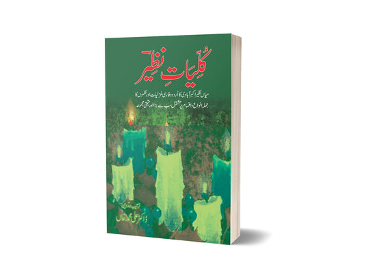 Kuliat Nazir-Books-Maktaba Sultan e Alamgir