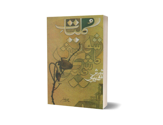 Kuliat-e-shorish By Shorish Kashmiri-Books-Maktaba Sultan e Alamgir