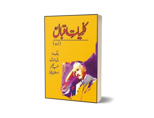 Kuliyaat-e-Iqbal By Allama Mohammad Iqbal-Books-Maktaba Sultan e Alamgir