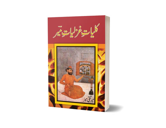 Kuliyat Ghazalyat Meer By Mir Taki Mir-Books-Maktaba Sultan e Alamgir