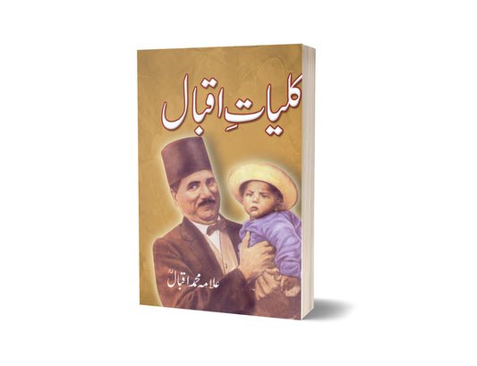 Kuliyat Iqbal By Allama Muhammad Iqbal-Books-Maktaba Sultan e Alamgir
