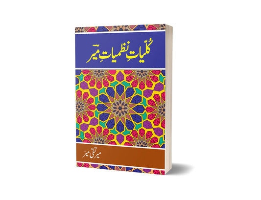 Kuliyat Nazmiat Meer By Mir Taki Mir-Books-Maktaba Sultan e Alamgir