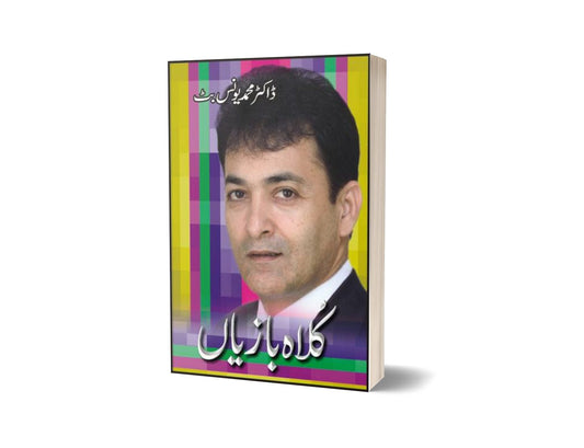 Kullah Bazian By Dr. Muhammad Younus Butt-Books-Maktaba Sultan e Alamgir
