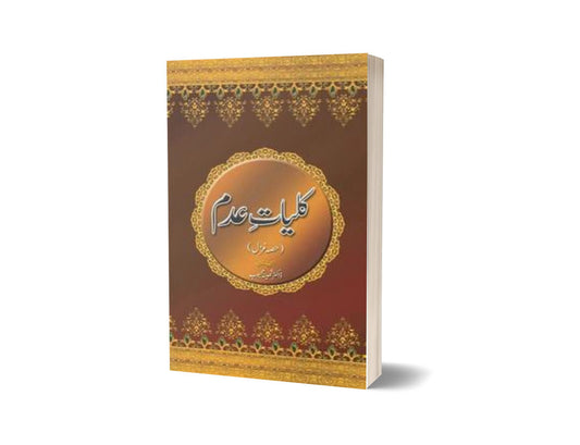 Kulliyaat Adm (Ghazal) By Dr. Samina Mehboob: Adm-Books-Maktaba Sultan e Alamgir