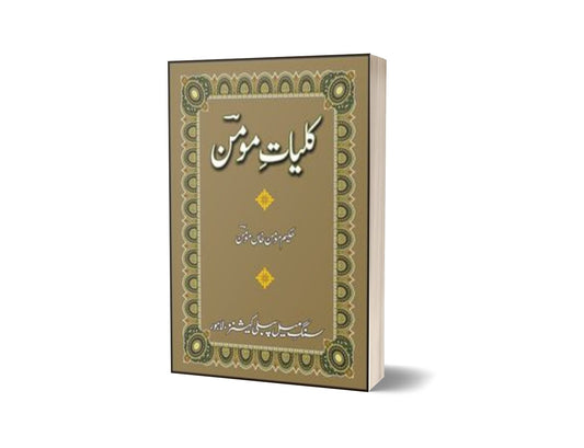 Kulliyaat Momin By Hakim Momen Khan Momen-Books-Maktaba Sultan e Alamgir