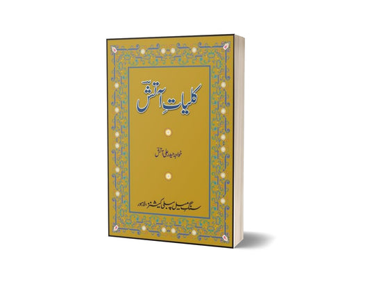 Kulliyaat-e-Aatish By Khawaja Haider Ali Aatish-Books-Maktaba Sultan e Alamgir