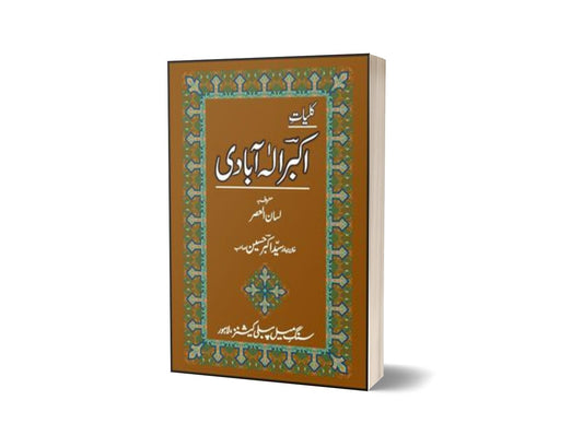 Kulliyaat-e-Akbar Allaabadi By Syed Akbar Allaabadi-Books-Maktaba Sultan e Alamgir