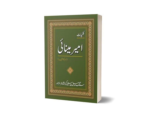 Kulliyaat-e-Ameer Minai By Ameer Minaai-Books-Maktaba Sultan e Alamgir