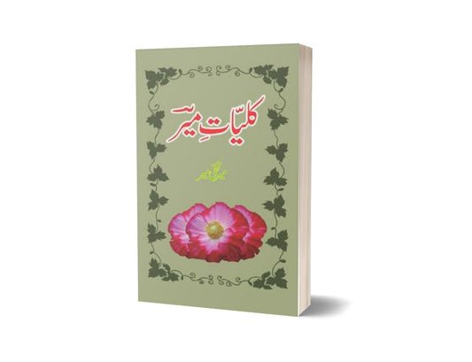 Kulliyat-I-Mir By Mir Taqi Mir-Books-Maktaba Sultan e Alamgir