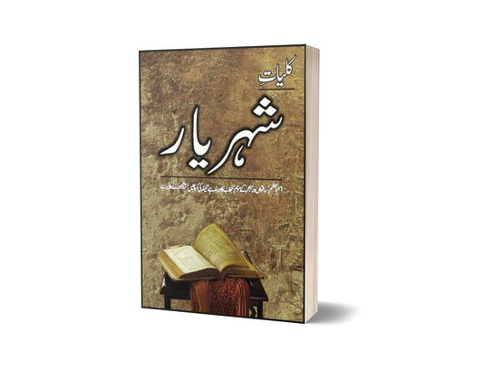 Kulliyat-e-Shahryar By Shaharyar-Books-Maktaba Sultan e Alamgir