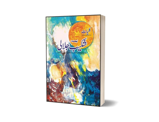 Kulliyat-e-Shakaib Jalali By Shakaib Jalali-Books-Maktaba Sultan e Alamgir