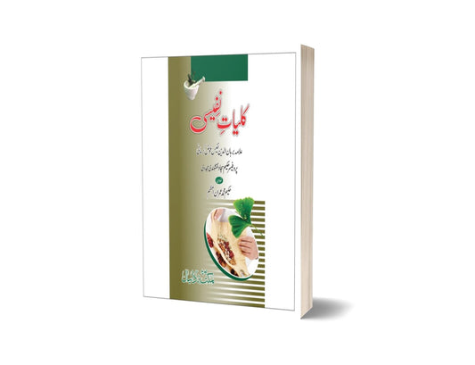 Kulyate nafsi By Maktabah Daneyal-Books-Maktaba Sultan e Alamgir