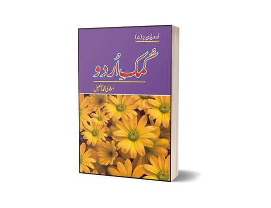 Kumak Urdu By Maulvi Muhammad Ismail-Books-Maktaba Sultan e Alamgir