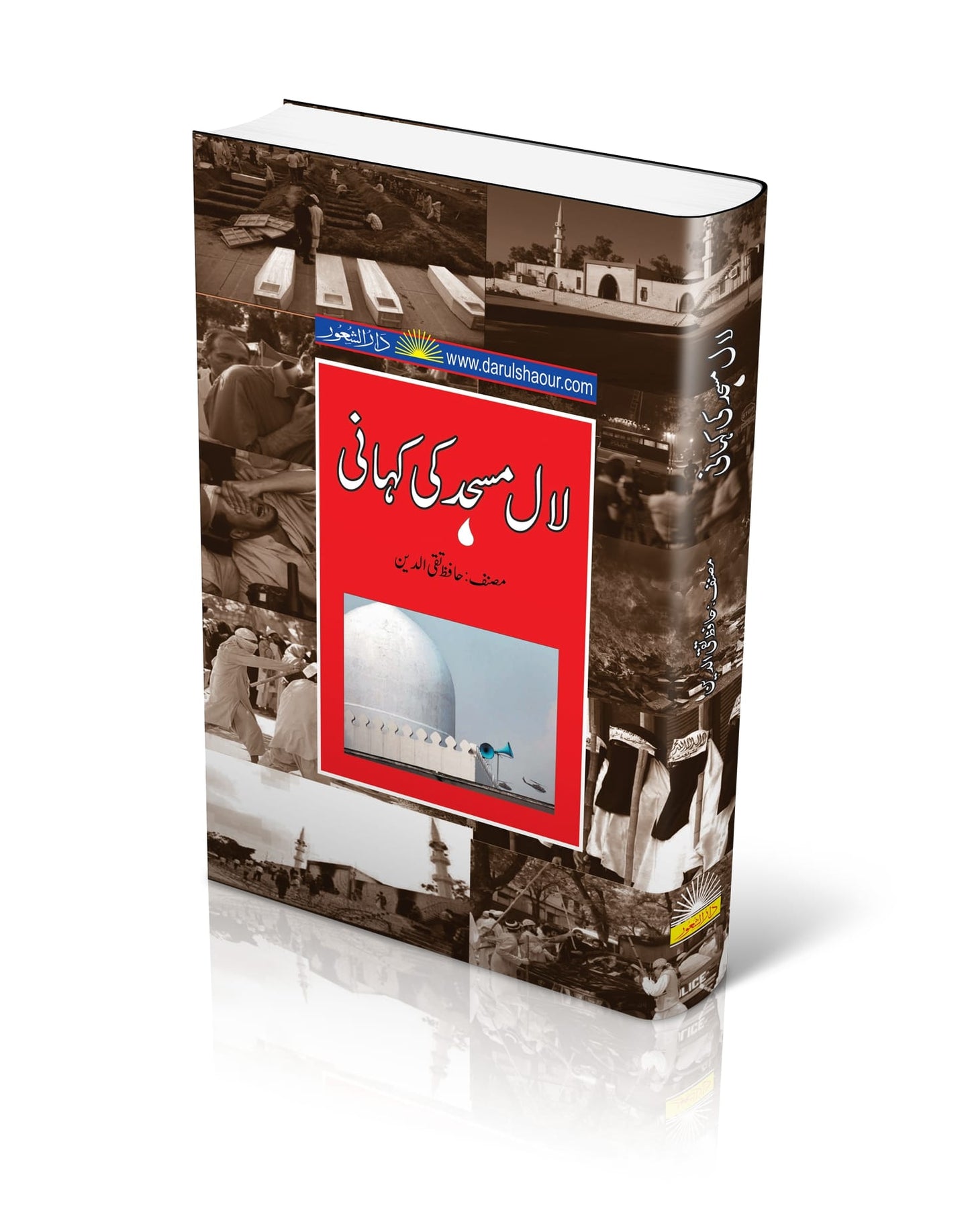 Laal Masjid ki Kahani