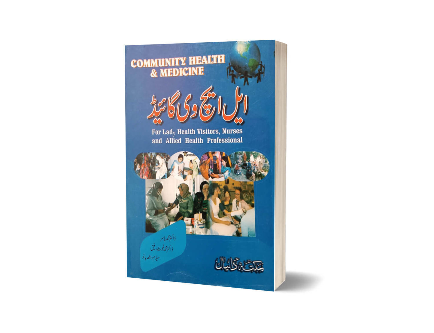 LHV Guide By Madam Rafia – Maktabah Daneyal-Books-Maktaba Sultan e Alamgir