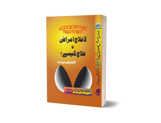 La Ilaj Amraz ka Ilaj By Dr. Alex J-Books-Maktaba Sultan e Alamgir