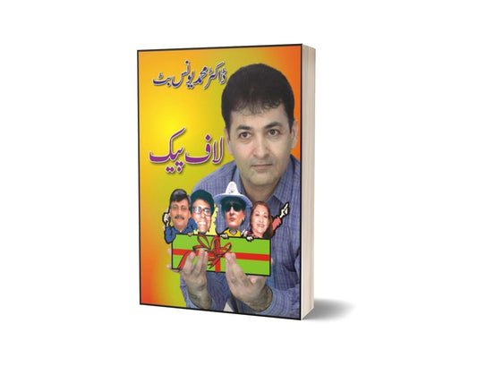 Laaf Pack By Dr. Muhammad Younus Butt-Books-Maktaba Sultan e Alamgir