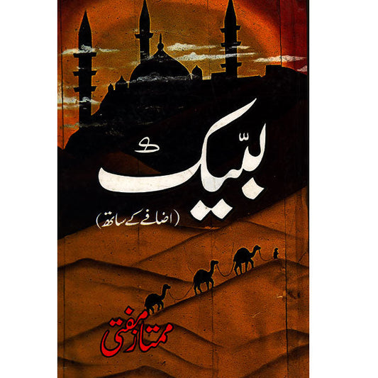 Labaik-Books-Maktaba Sultan e Alamgir