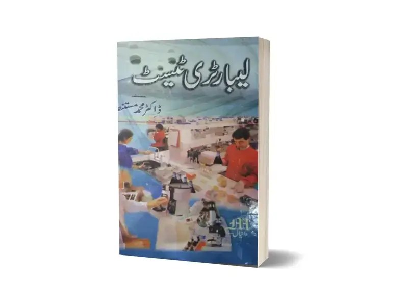 Laboratory Test In Urdu Language By Maktabah Daneyal-Books-Maktaba Sultan e Alamgir
