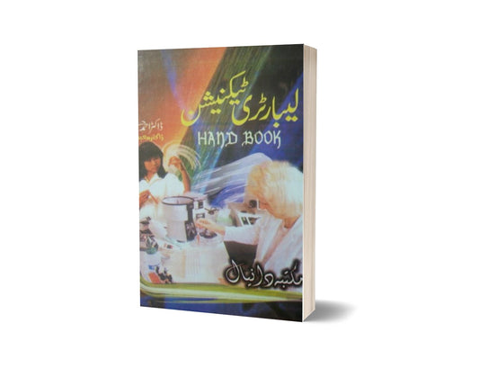 Laboratory technician hand book By Maktabah Daneyal-Books-Maktaba Sultan e Alamgir