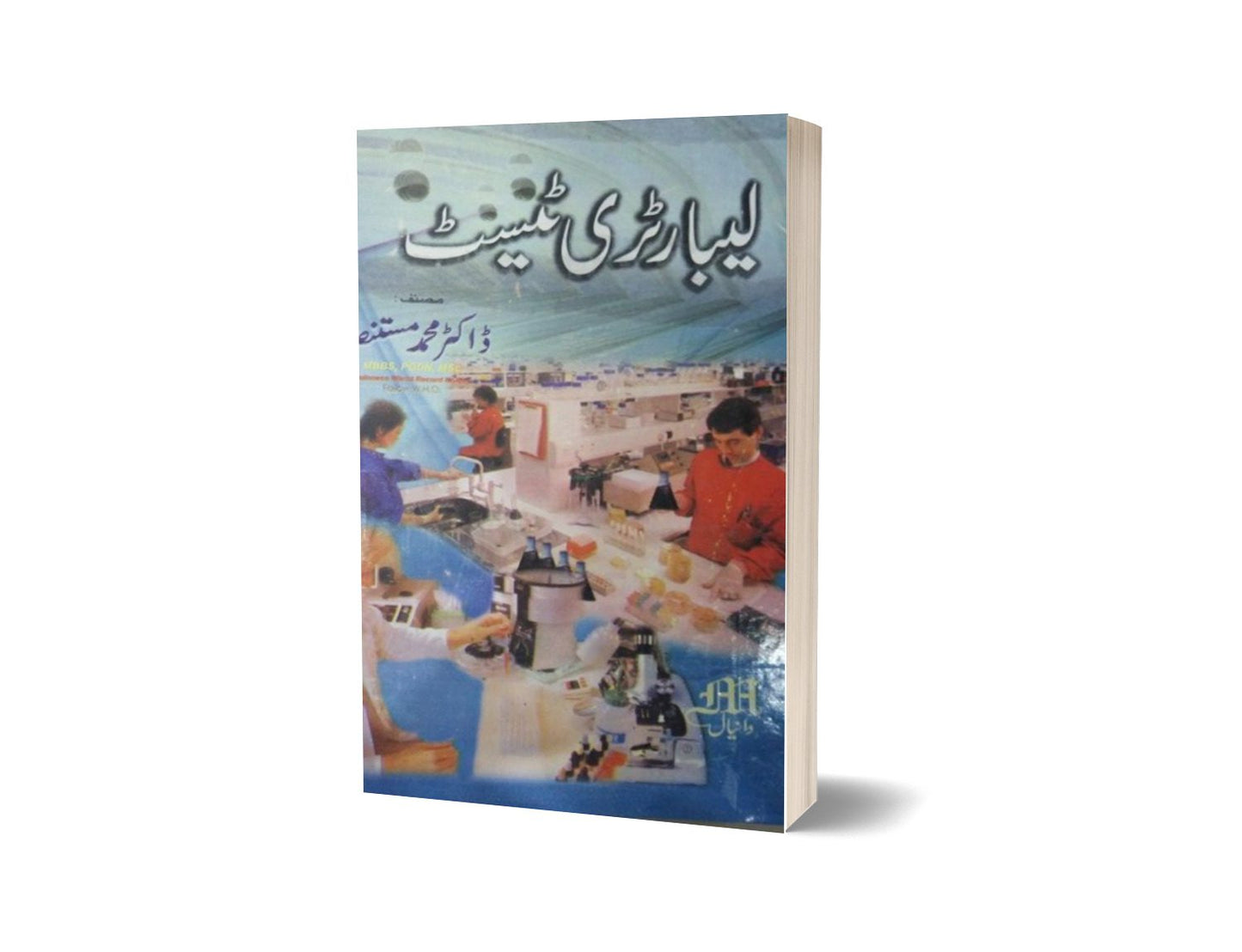 Laboratory test By Maktabah Daneyal-Books-Maktaba Sultan e Alamgir