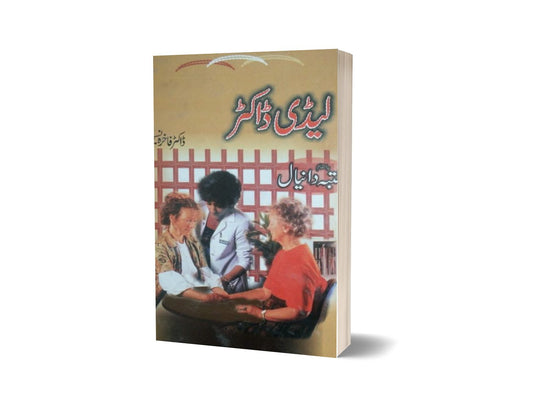 Ladi Docter By Fakhara-Books-Maktaba Sultan e Alamgir