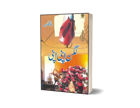 Lagan Apni Apni By Bano Qudsia-Books-Maktaba Sultan e Alamgir