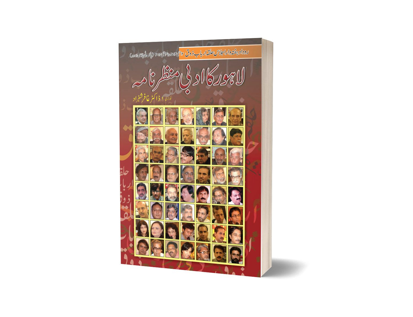 Lahore Ka Adbi Manzer Nama By Dr. Ghafar-Books-Maktaba Sultan e Alamgir