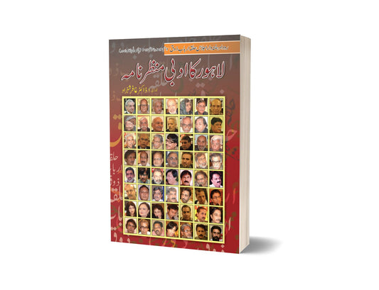 Lahore Ka Adbi Manzer Nama By Dr. Ghafar-Books-Maktaba Sultan e Alamgir