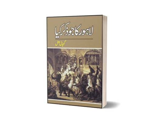 Lahore Ka Jo Zikar Kiya By Gopal Mittal-Books-Maktaba Sultan e Alamgir
