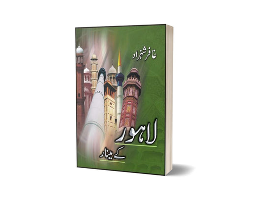 Lahore Kay Mainaar By Ghafar Shahzad-Books-Maktaba Sultan e Alamgir