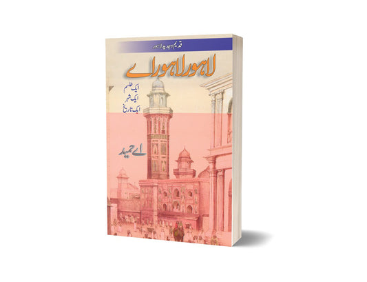 Lahore Lahore Aye By A. Hameed-Books-Maktaba Sultan e Alamgir