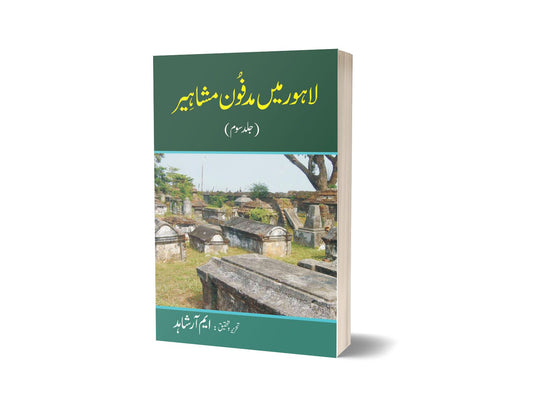 Lahore Main Madfoon Mashaheer 3 By M.R Shahid-Books-Maktaba Sultan e Alamgir