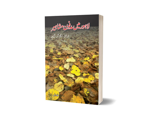Lahore Mein Madfoon Mashaheer (3 volumes) By M.R Shahid-Books-Maktaba Sultan e Alamgir