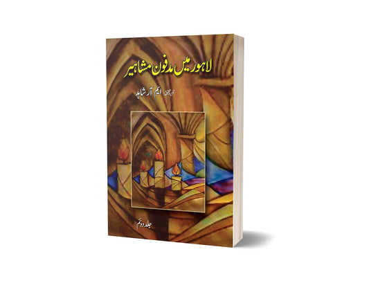 Lahore Mein Madfoon Mashaheer (2) By M.R Shahid-Books-Maktaba Sultan e Alamgir