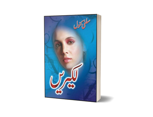 Lakeerain By Salma Kanwal-Books-Maktaba Sultan e Alamgir