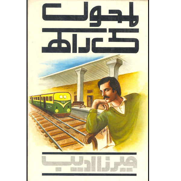 Lamhoon ki Rakh-Books-Maktaba Sultan e Alamgir