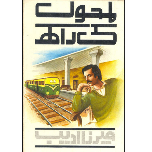 Lamhoon ki Rakh-Books-Maktaba Sultan e Alamgir