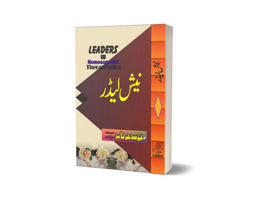 Leader in Homoeopatci Nashe Leder-Books-Maktaba Sultan e Alamgir