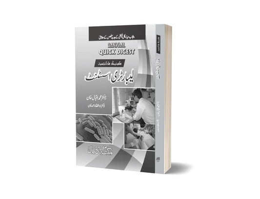 Leborter Quic Digest By Dr. Muhammad Iqbal-Books-Maktaba Sultan e Alamgir
