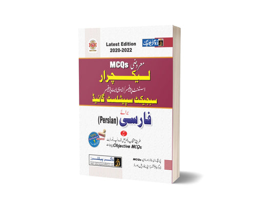 Lecturer Persian (??????? ?????) By Dogar publishers-Books-Maktaba Sultan e Alamgir