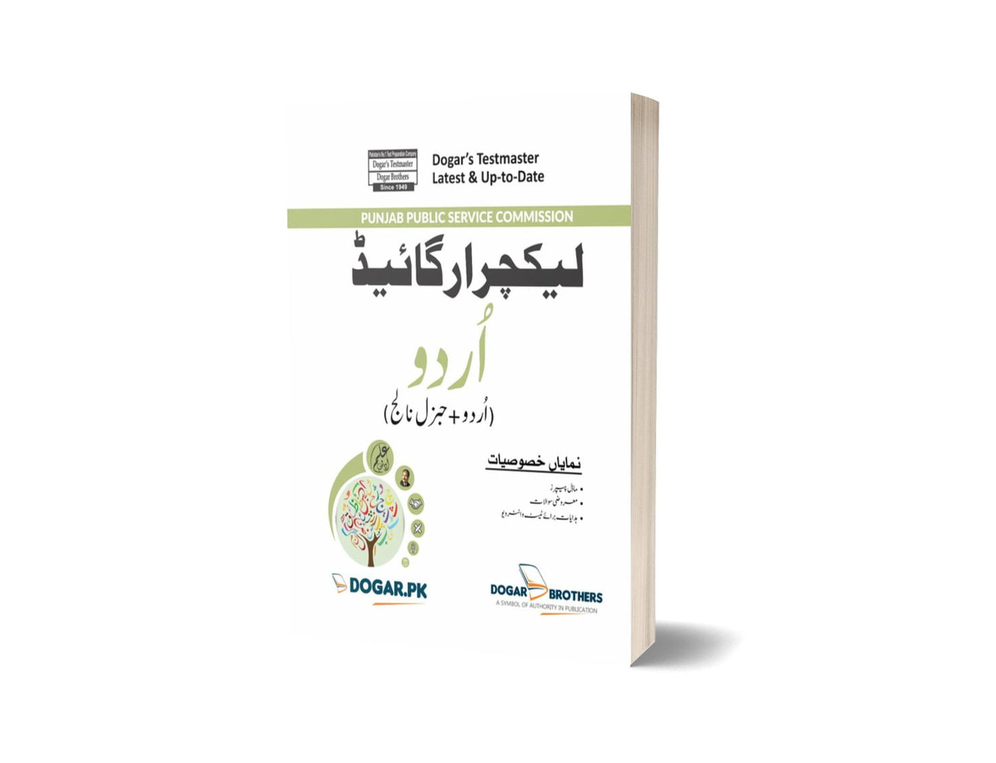 Lecturers Guide for Urdu By Dogar Brothers-Books-Maktaba Sultan e Alamgir