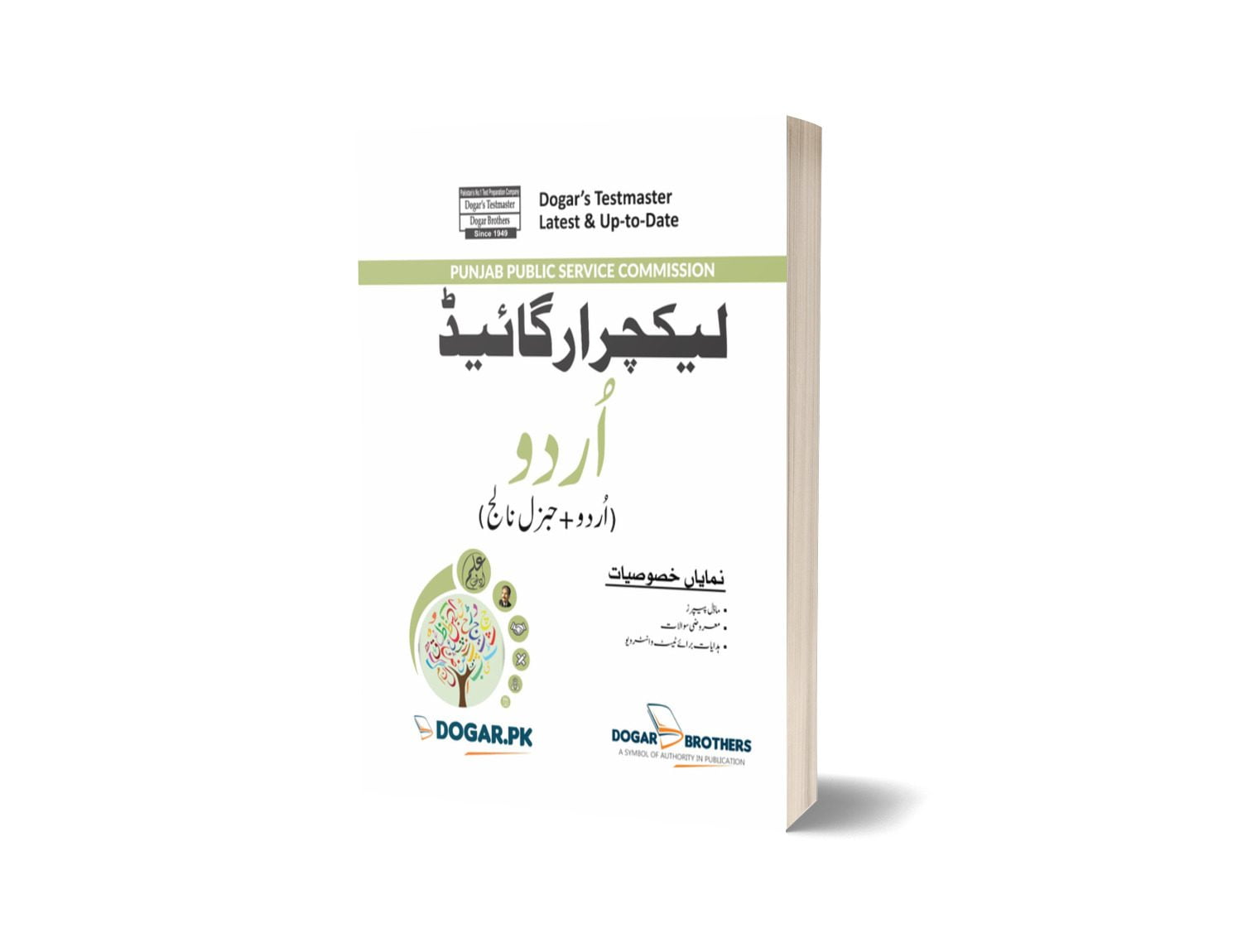 Lecturers Guide for Urdu By Dogar Brothers-Books-Maktaba Sultan e Alamgir