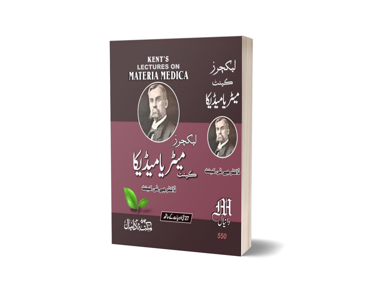 Lectures Kent Matria Madica By Dr. J.T Cant-Books-Maktaba Sultan e Alamgir