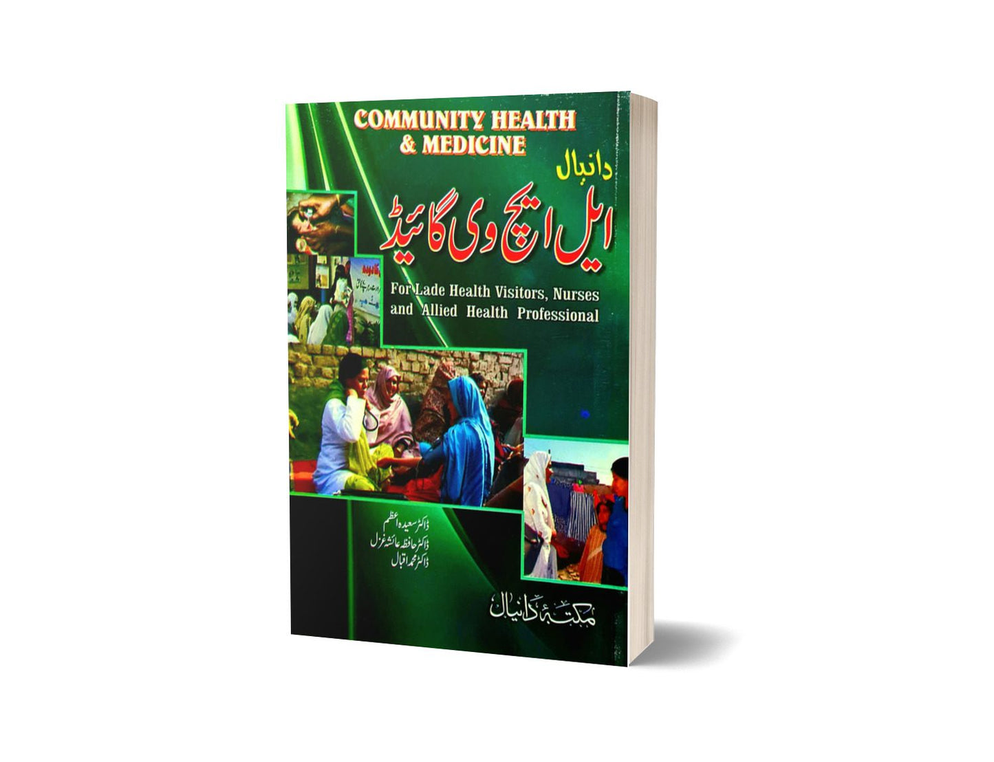 Lhv Guide community Health And Medicine By Dr. Muhammad Iqbal-Books-Maktaba Sultan e Alamgir