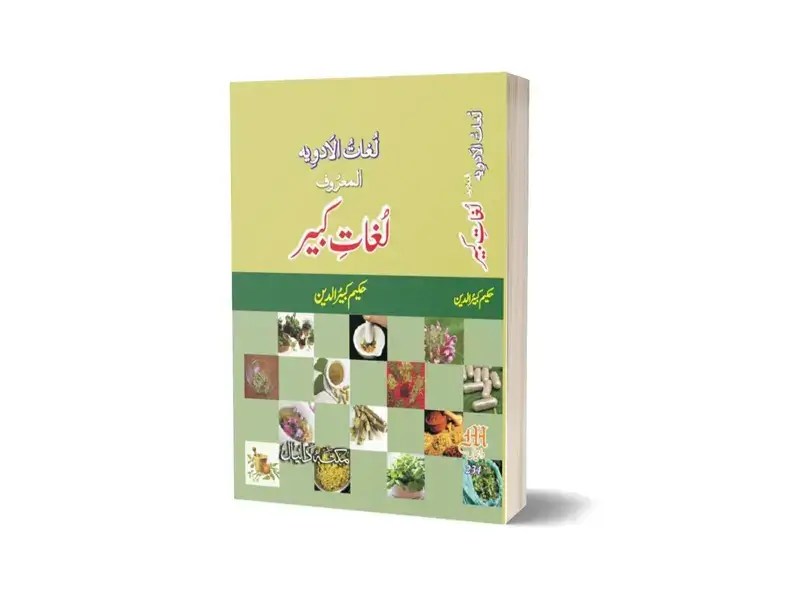 Lughat-e-Kabir In Urdu Language By Maktabah Daneyal-Books-Maktaba Sultan e Alamgir