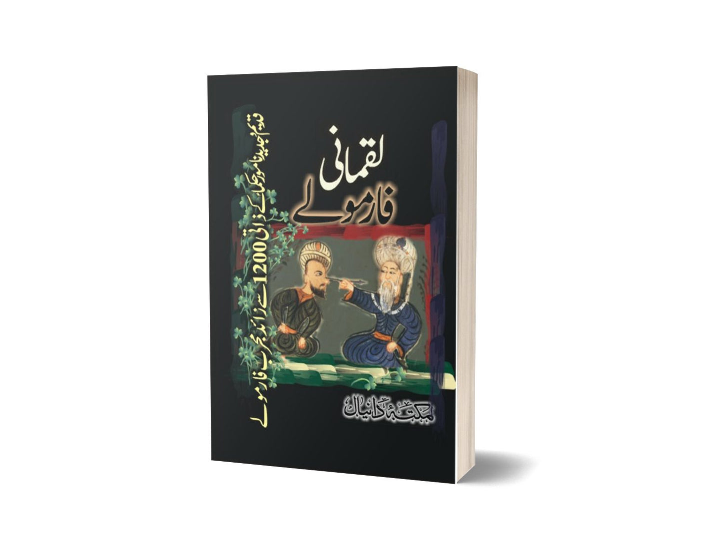 Luqmani Farmula-Books-Maktaba Sultan e Alamgir