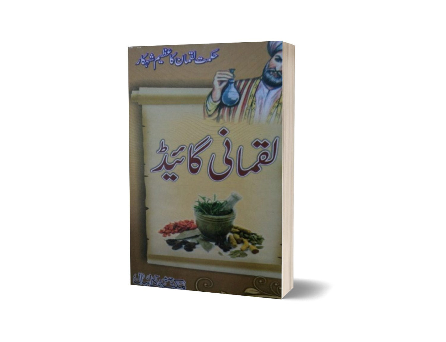 Luqmani Guid By Luqman Azem-Books-Maktaba Sultan e Alamgir